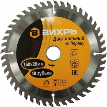 Диск пильный по дереву ВИХРЬ 160х20 мм, 48 зубьев+кольцо 16/20